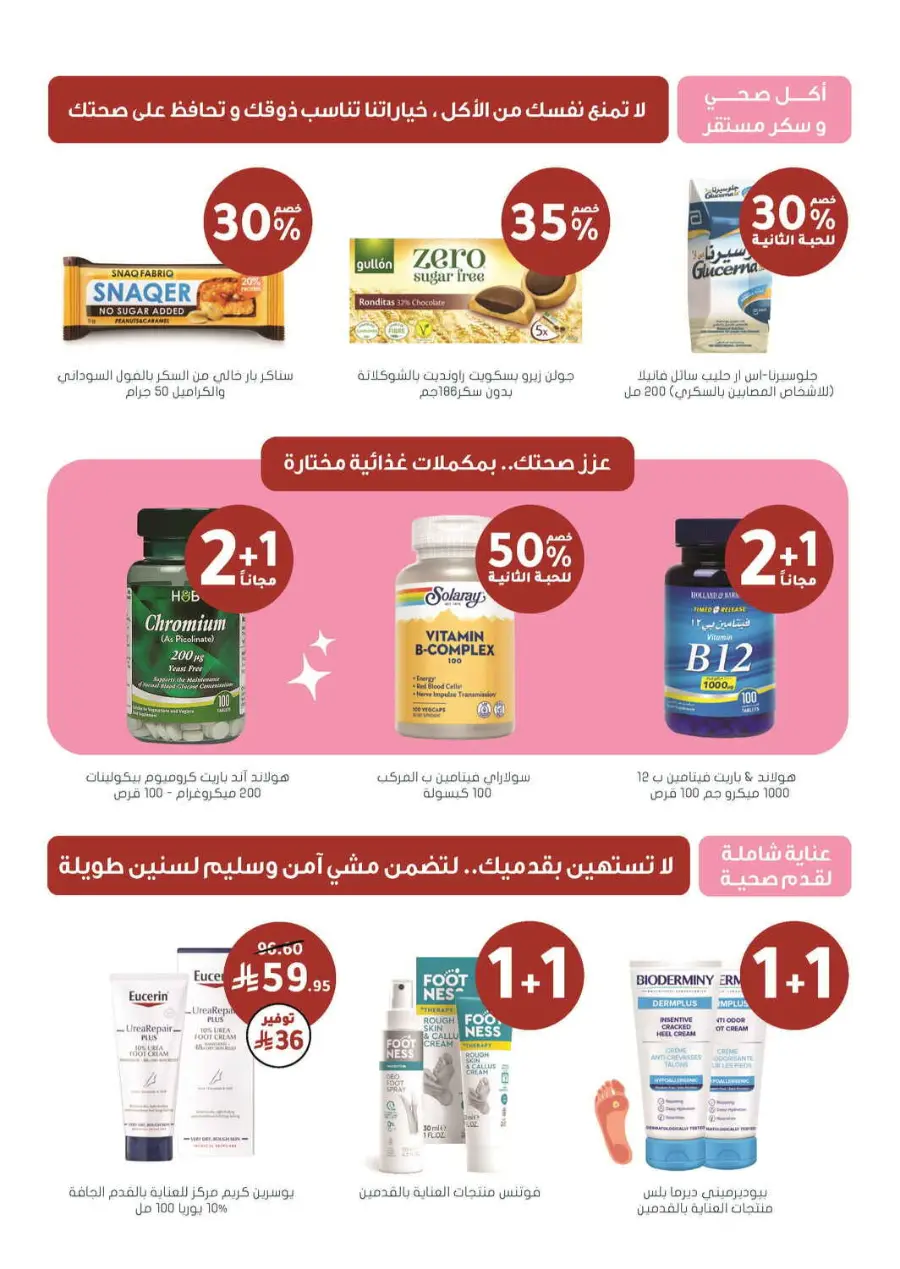 Offer Up to 70% Off In Nahdi Pharmacy Al Qatif