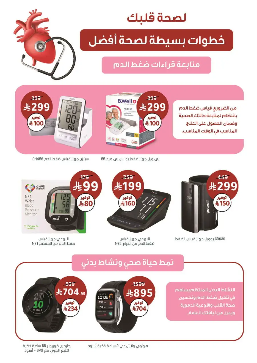 Offer Up to 70% Off In Nahdi Pharmacy Al Qatif