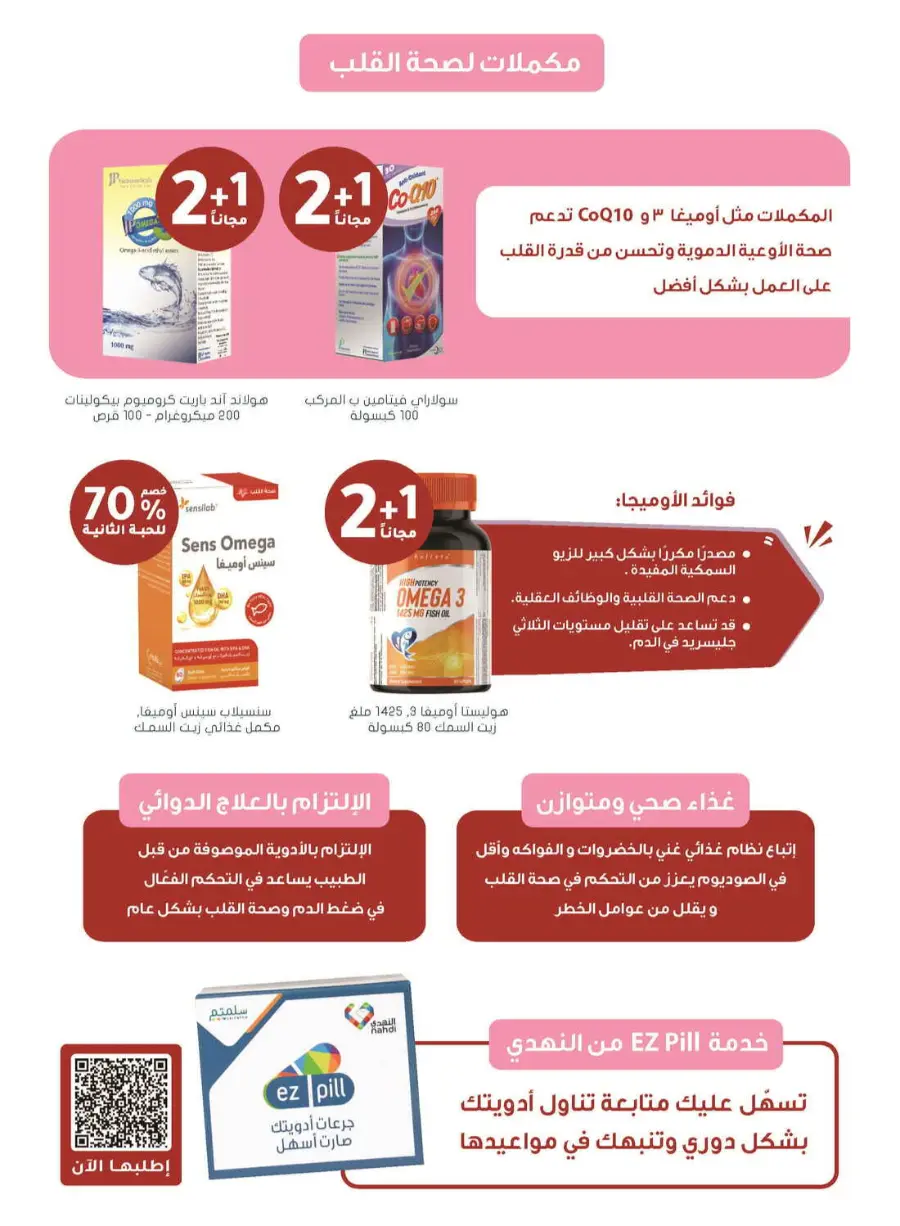 Offer Up to 70% Off In Nahdi Pharmacy Al Qatif