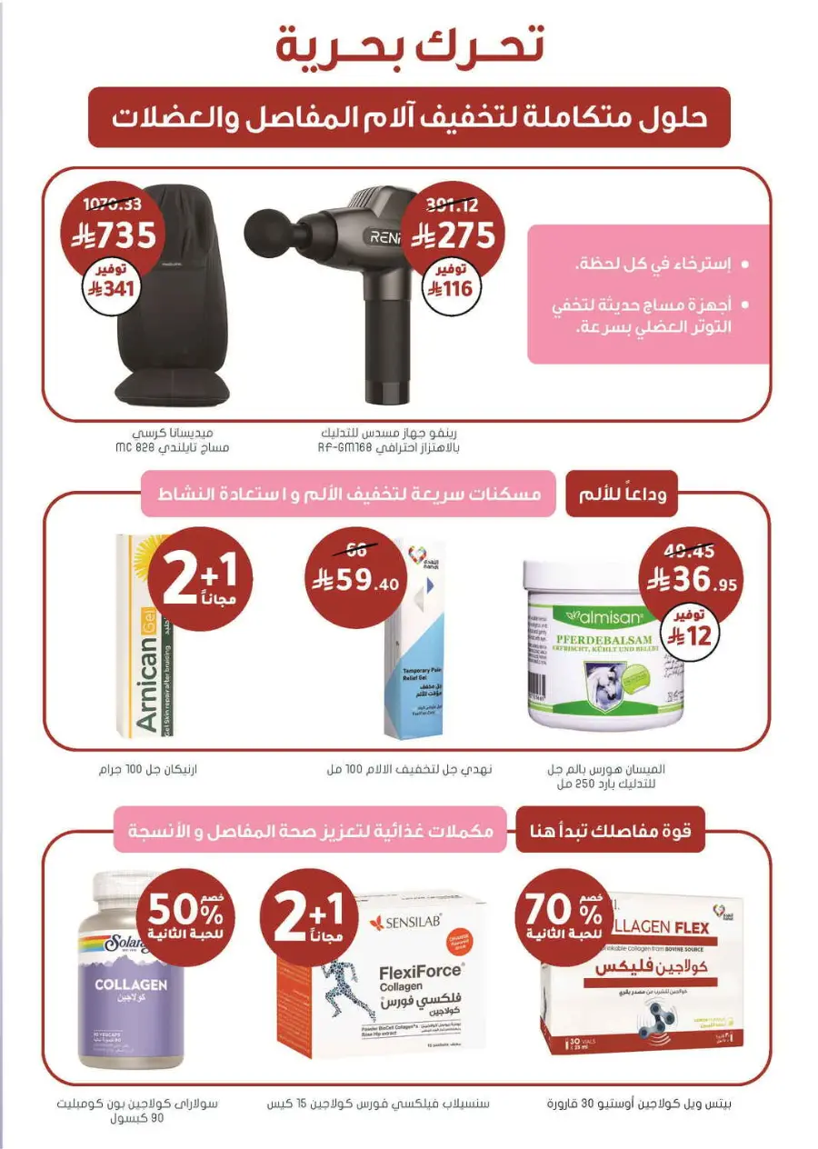 Offer Up to 70% Off In Nahdi Pharmacy Al Qatif
