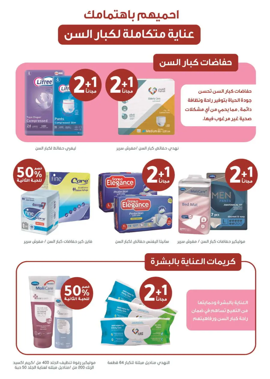 Offer Up to 70% Off In Nahdi Pharmacy Al Qatif