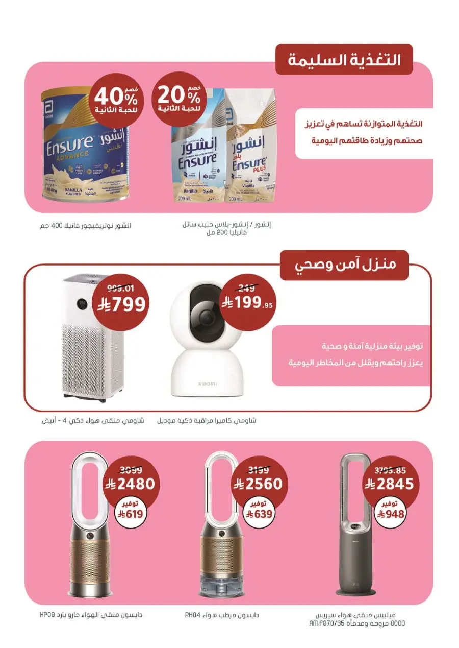 Offer Up to 70% Off In Nahdi Pharmacy Al Qatif