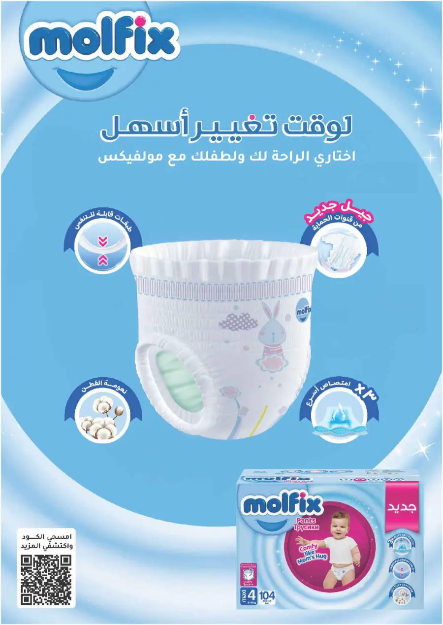 Offer Up to 70% Off In Nahdi Pharmacy Al Qatif