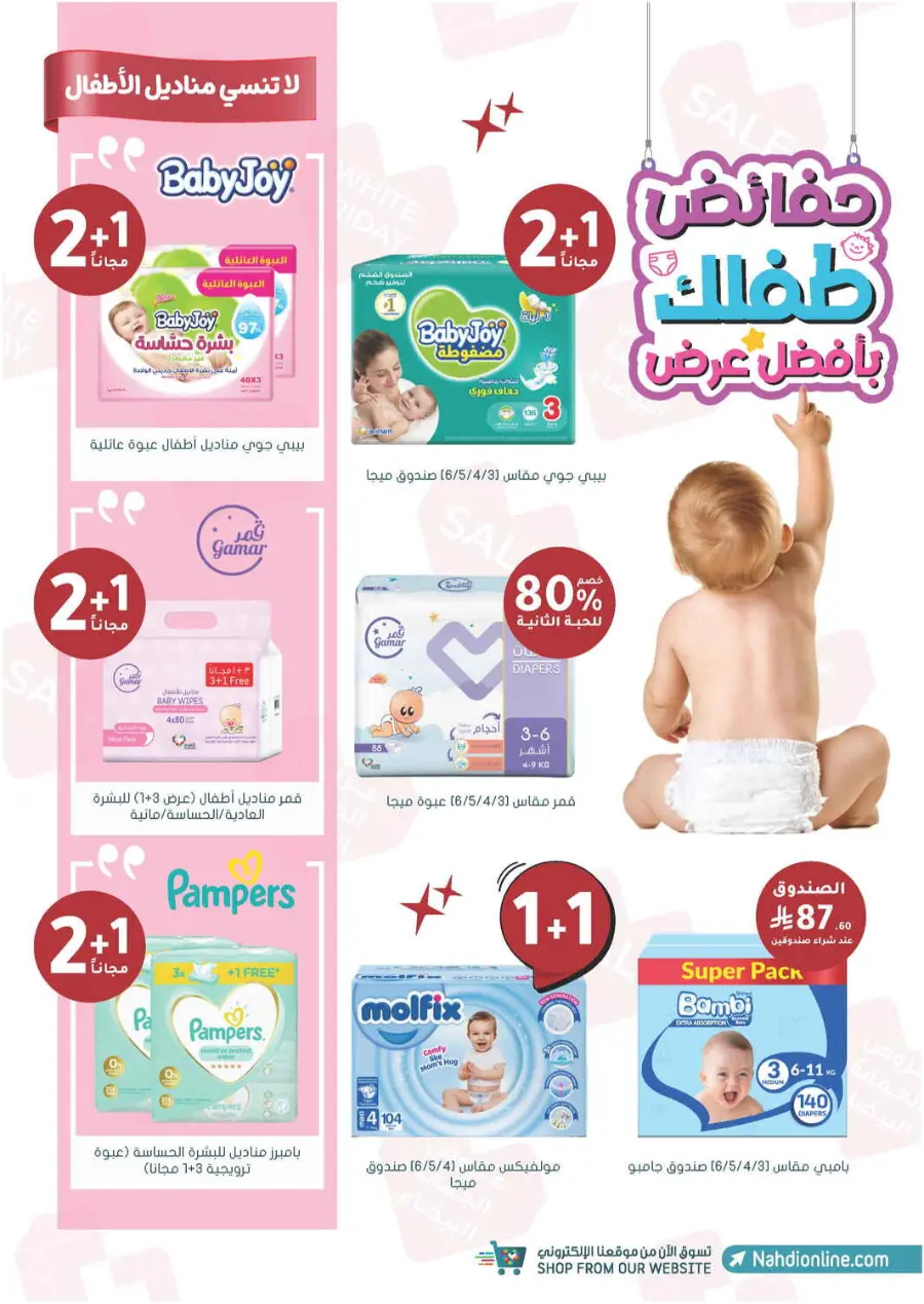 Offer Up to 70% Off In Nahdi Pharmacy Al Qatif