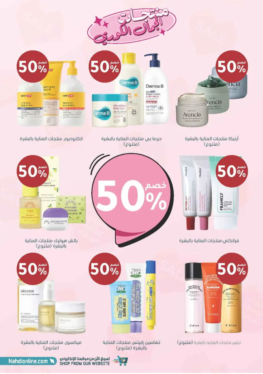 Offer Up to 70% Off In Nahdi Pharmacy Al Qatif