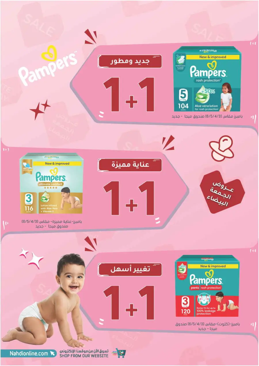 Offer Up to 70% Off In Nahdi Pharmacy Al Qatif