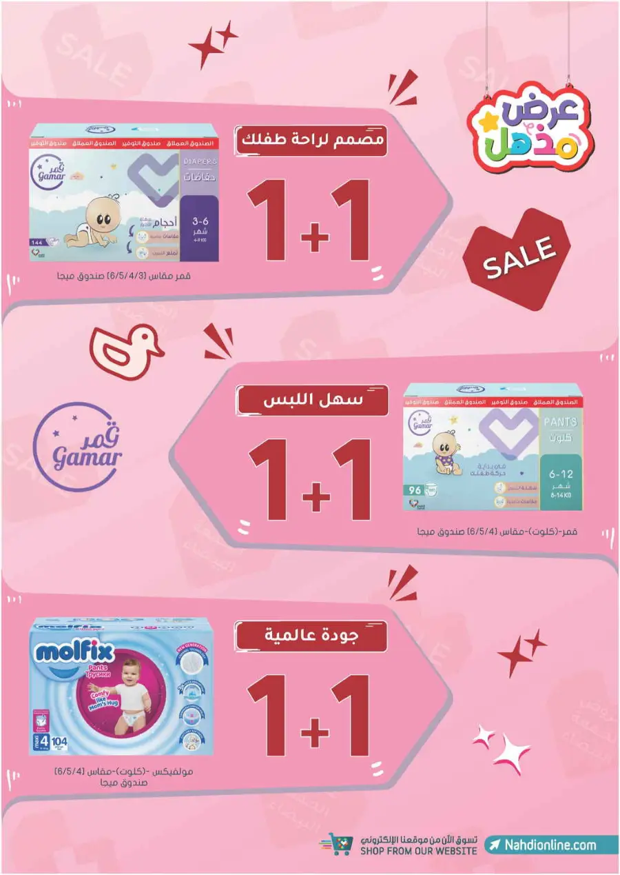 Offer Up to 70% Off In Nahdi Pharmacy Al Qatif