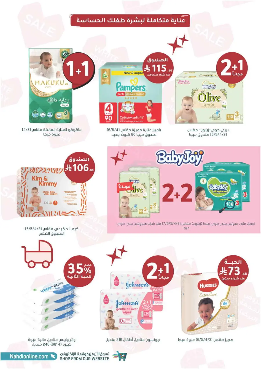 Offer Up to 70% Off In Nahdi Pharmacy Al Qatif