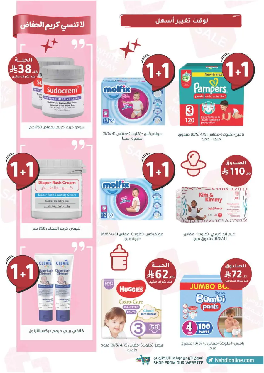 Offer Up to 70% Off In Nahdi Pharmacy Al Qatif