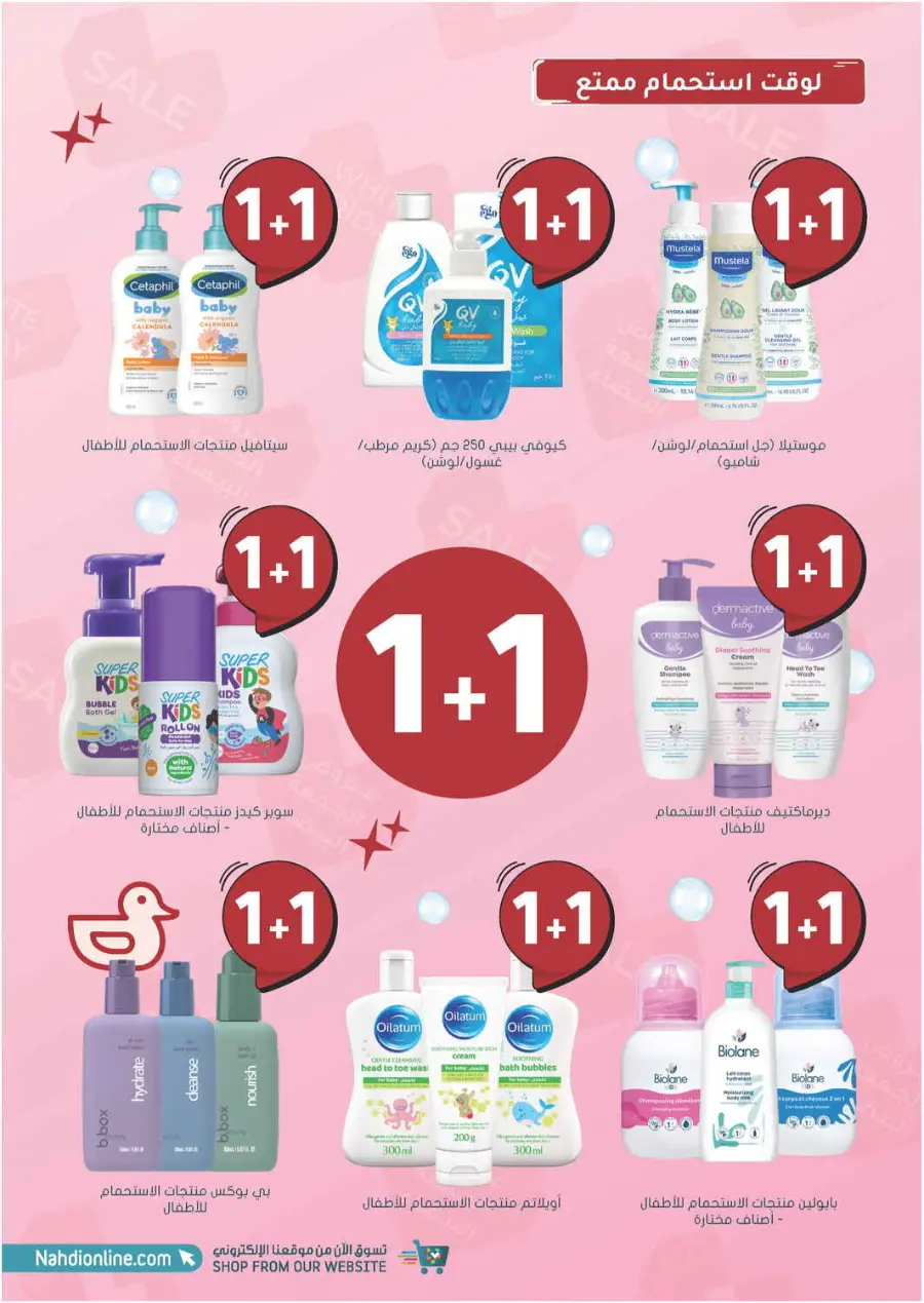 Offer Up to 70% Off In Nahdi Pharmacy Al Qatif