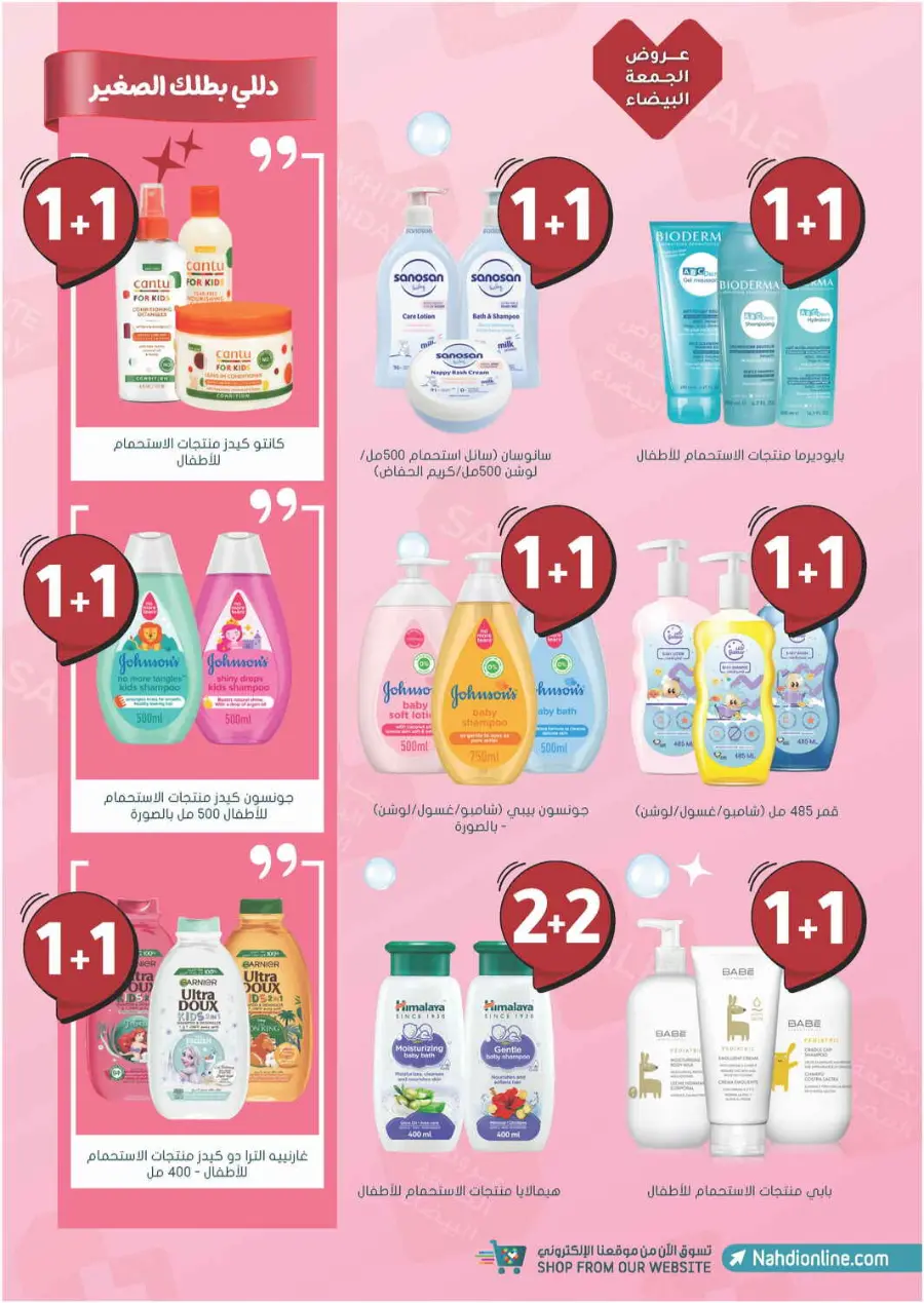 Offer Up to 70% Off In Nahdi Pharmacy Al Qatif