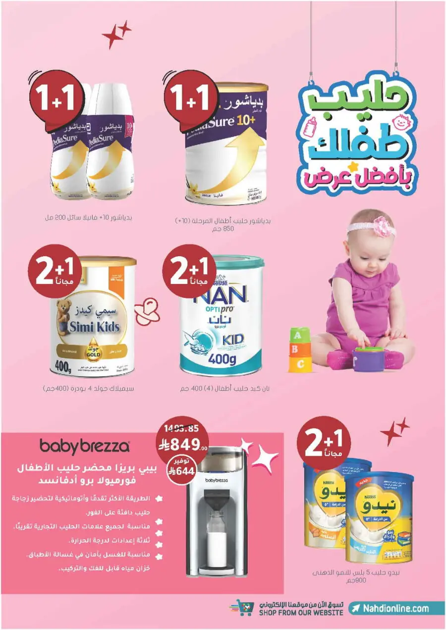 Offer Up to 70% Off In Nahdi Pharmacy Al Qatif