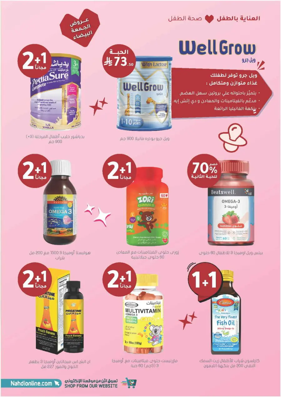 Offer Up to 70% Off In Nahdi Pharmacy Al Qatif