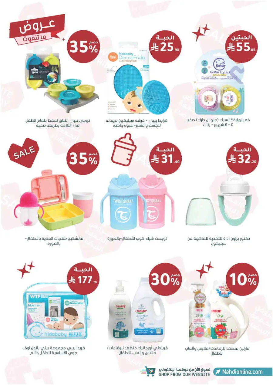 Offer Up to 70% Off In Nahdi Pharmacy Al Qatif