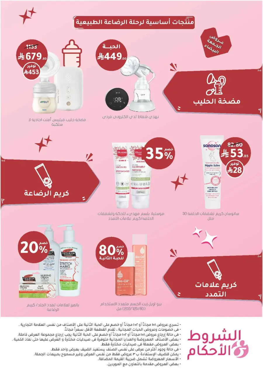 Offer Up to 70% Off In Nahdi Pharmacy Al Qatif
