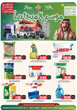 Mega Season Sale: 50% Discount In Prime Markets Riyadh,Dammam,Jeddah,Hafar Al Batin,Hail,Al Hasa,Jubail,Al Khobar,Madinah,Khamis Mushait,Al-Kharj,Yanbu,Al Qatif,Dhahran