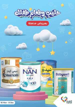 Offers In Nahdi Pharmacy Riyadh,Dammam,Jeddah,Hafar Al Batin,Hail,Al Hasa,Jubail,Al Khobar,Makkah,Madinah,Taif,Buraidah,Tabuk,Khamis Mushait,Al-Kharj,Abha,Najran,Yanbu,Jazan,Sakaka,Arar,Al Bahah,Ar Rass,Al Majmaah,Saihat,Qaseem,Shaqraa,Al Qurayyat,Khafji,Al Qatif,Dhahran