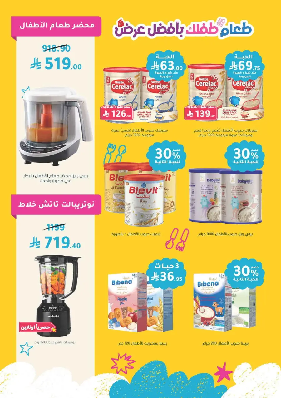 Offers In Nahdi Pharmacy Qaseem