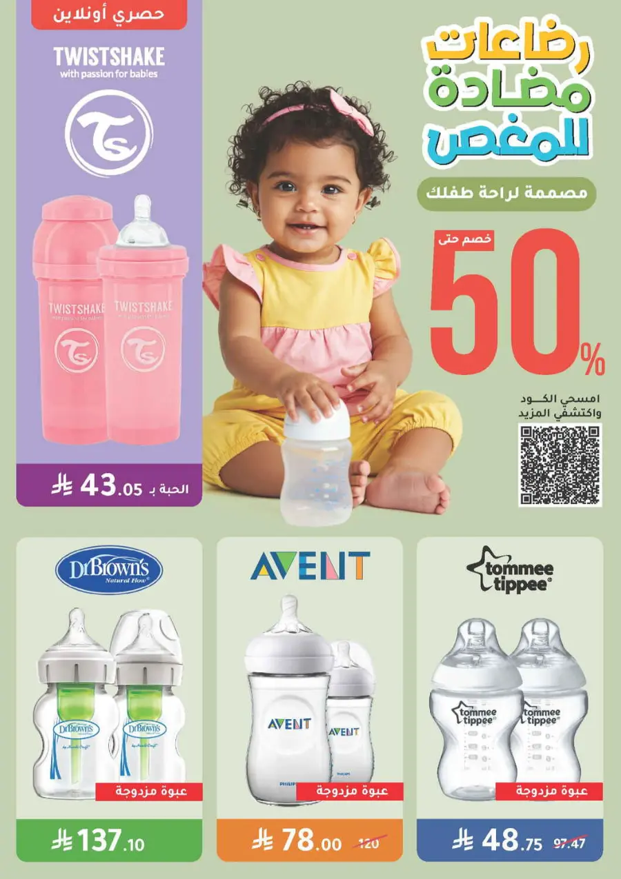 Offers In Nahdi Pharmacy Qaseem