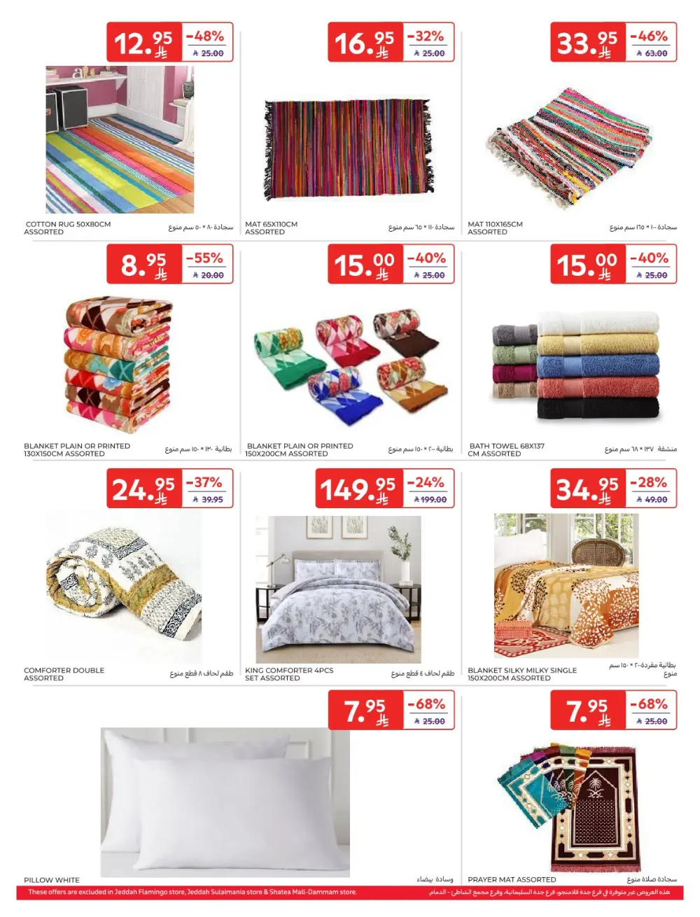 Kashta Essentials Special Offers In Carrefour Qaseem