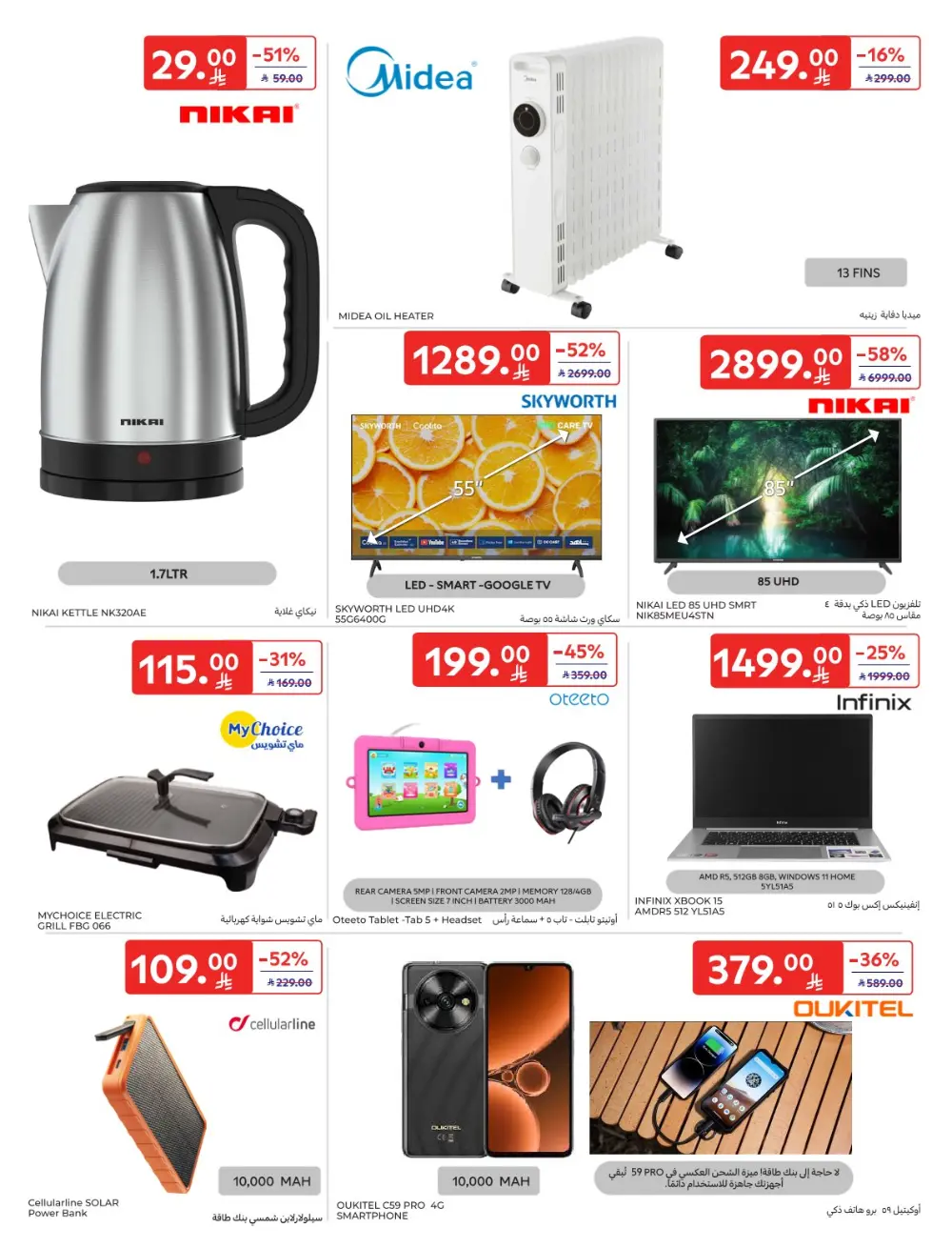 Kashta Essentials Special Offers In Carrefour Qaseem