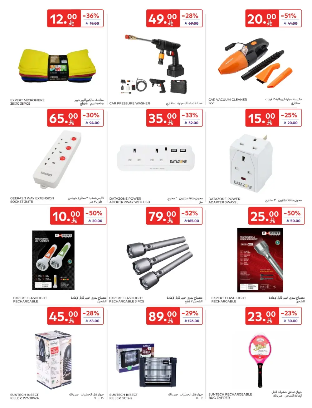 Kashta Essentials Special Offers In Carrefour Qaseem