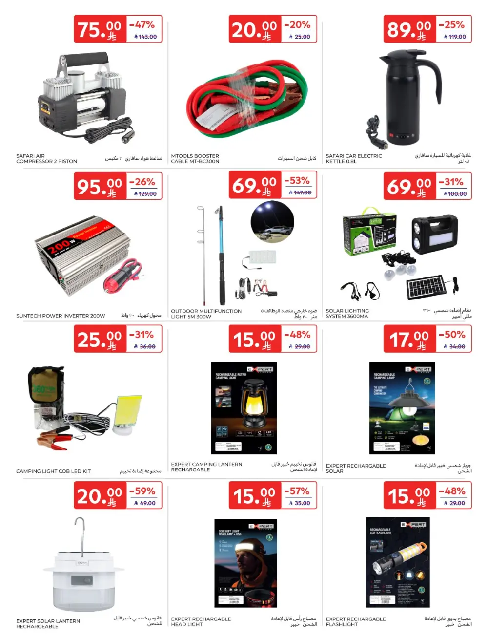 Kashta Essentials Special Offers In Carrefour Qaseem