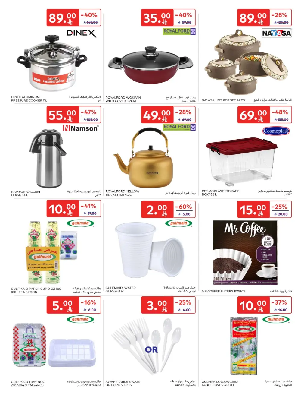 Kashta Essentials Special Offers In Carrefour Qaseem
