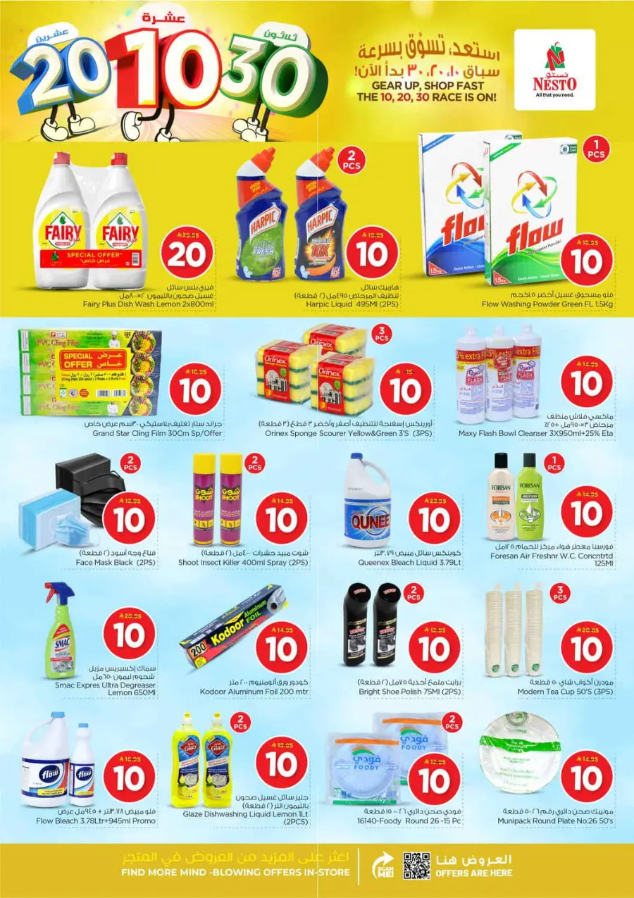 10 20 30 Saudi rial offer In Nesto Hypermarket Qaseem