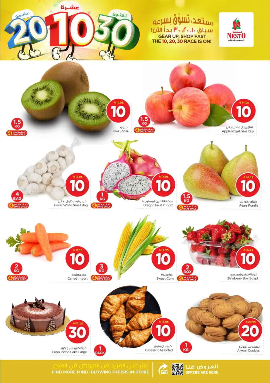 10 20 30 Saudi rial offer In Nesto Hypermarket Qaseem