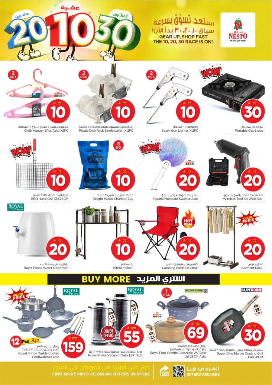 10 20 30 Saudi rial offer In Nesto Hypermarket Qaseem