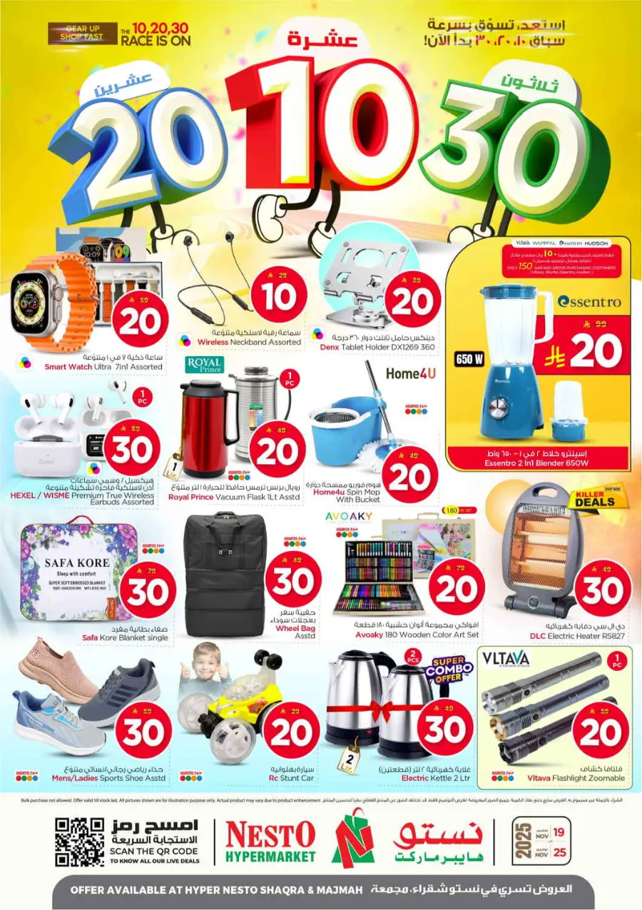 10 20 30 Saudi rial offer In Nesto Hypermarket Qaseem