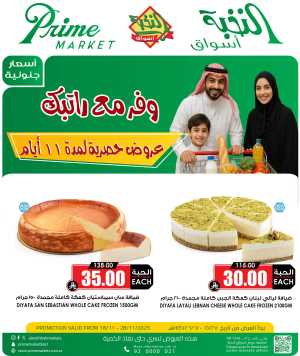 Offers In Prime Markets Riyadh,Dammam,Jeddah,Hafar Al Batin,Hail,Al Hasa,Jubail,Al Khobar,Madinah,Khamis Mushait,Al-Kharj,Yanbu,Al Qatif,Dhahran