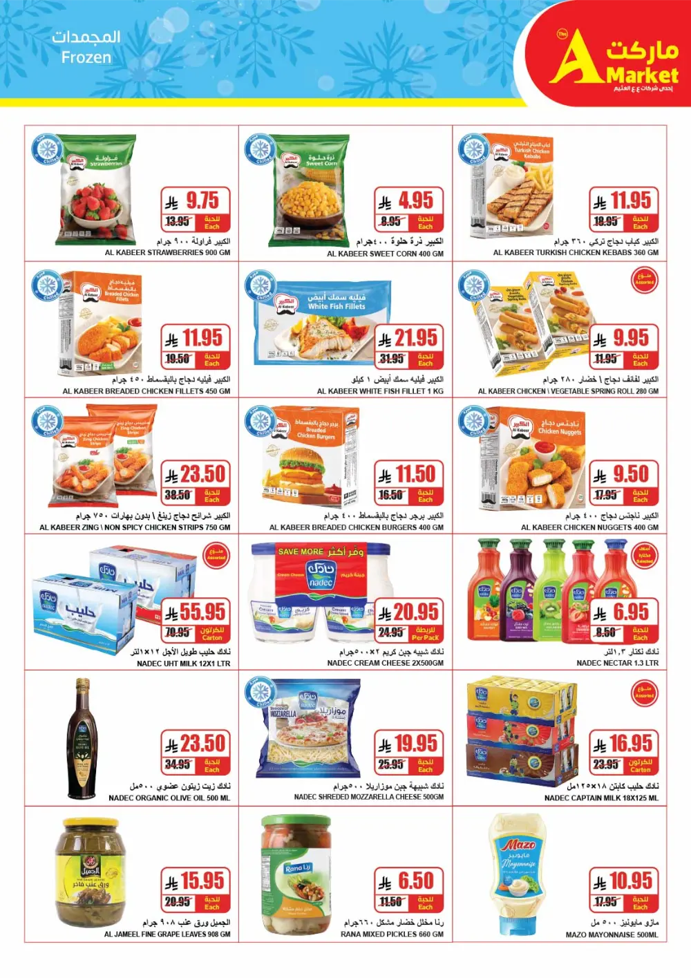 Weekly Promotion – Shop More, Save More In The A Market Riyadh