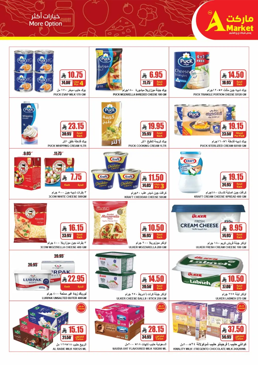Weekly Promotion – Shop More, Save More In The A Market Riyadh
