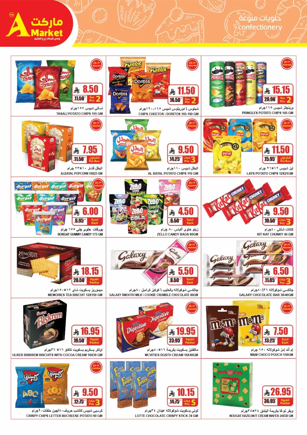Weekly Promotion – Shop More, Save More In The A Market Riyadh