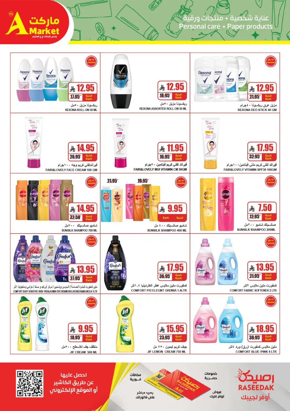 Weekly Promotion – Shop More, Save More In The A Market Riyadh