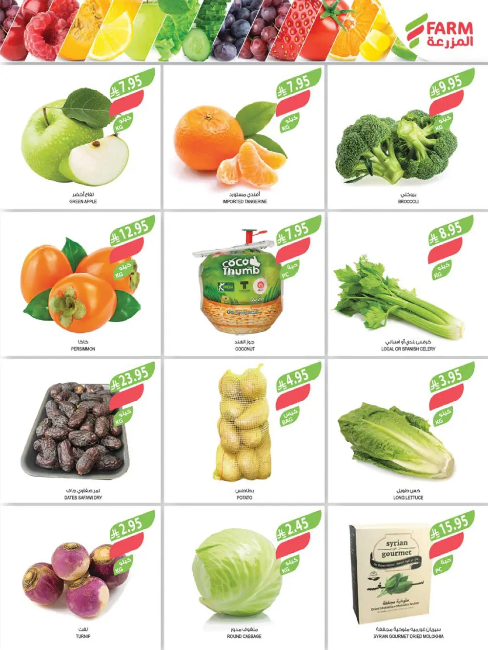 Vegetable & Fruits Festival Vegetable & Fruits Festival In Farm Store Dhahran