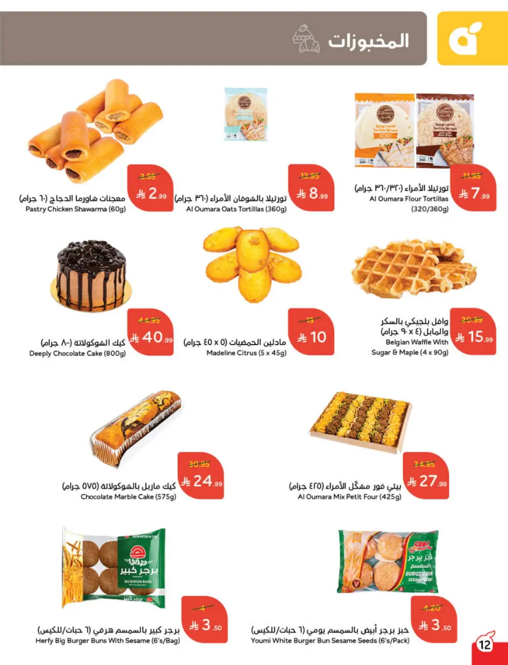 Cash Back Deals In Panda Hypermarket Ar Rass