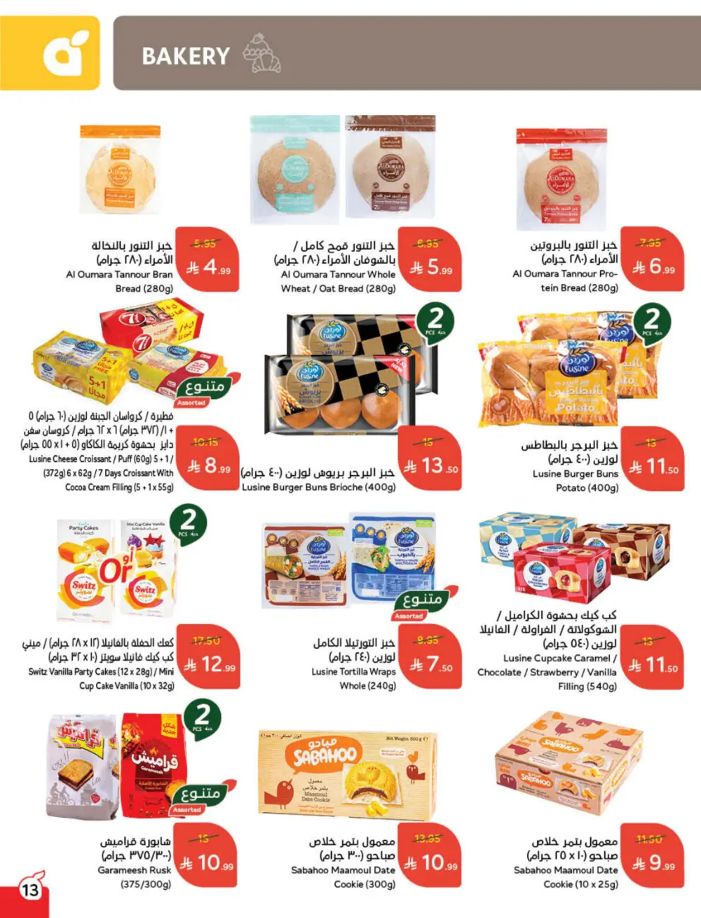 Cash Back Deals In Panda Hypermarket Ar Rass