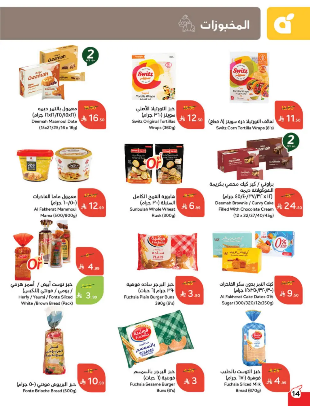 Cash Back Deals In Panda Hypermarket Ar Rass