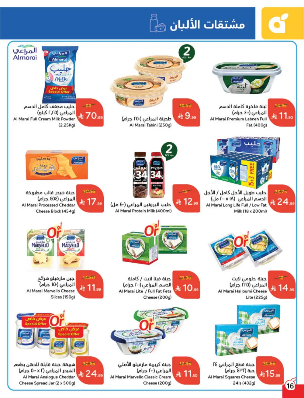 Cash Back Deals In Panda Hypermarket Ar Rass