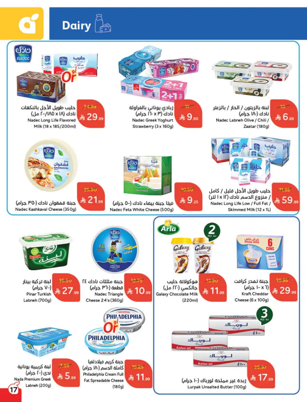 Cash Back Deals In Panda Hypermarket Ar Rass