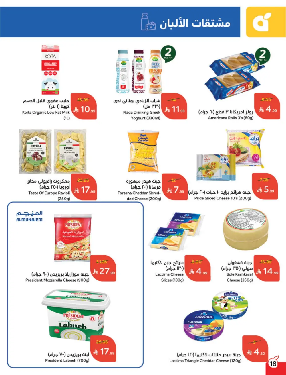 Cash Back Deals In Panda Hypermarket Ar Rass