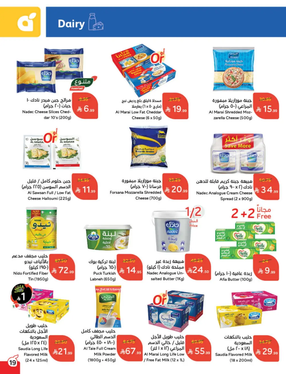Cash Back Deals In Panda Hypermarket Ar Rass
