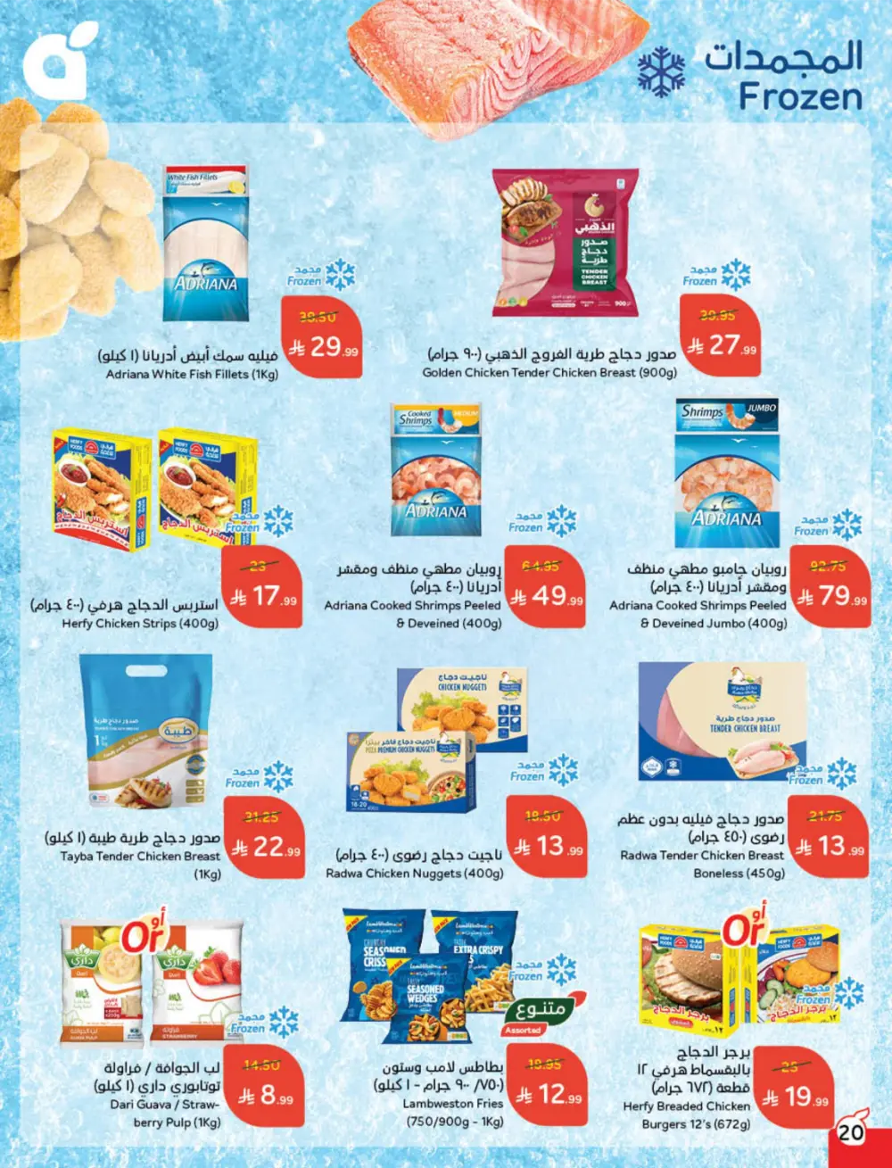 Cash Back Deals In Panda Hypermarket Ar Rass