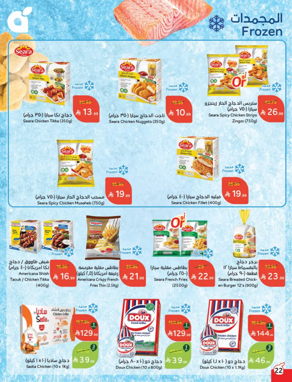 Cash Back Deals In Panda Hypermarket Ar Rass