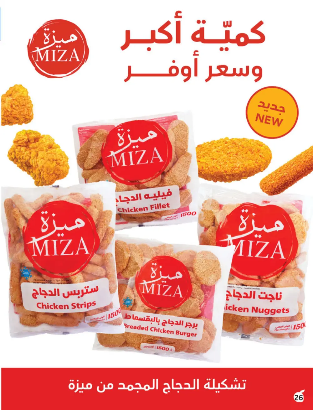 Cash Back Deals In Panda Hypermarket Ar Rass