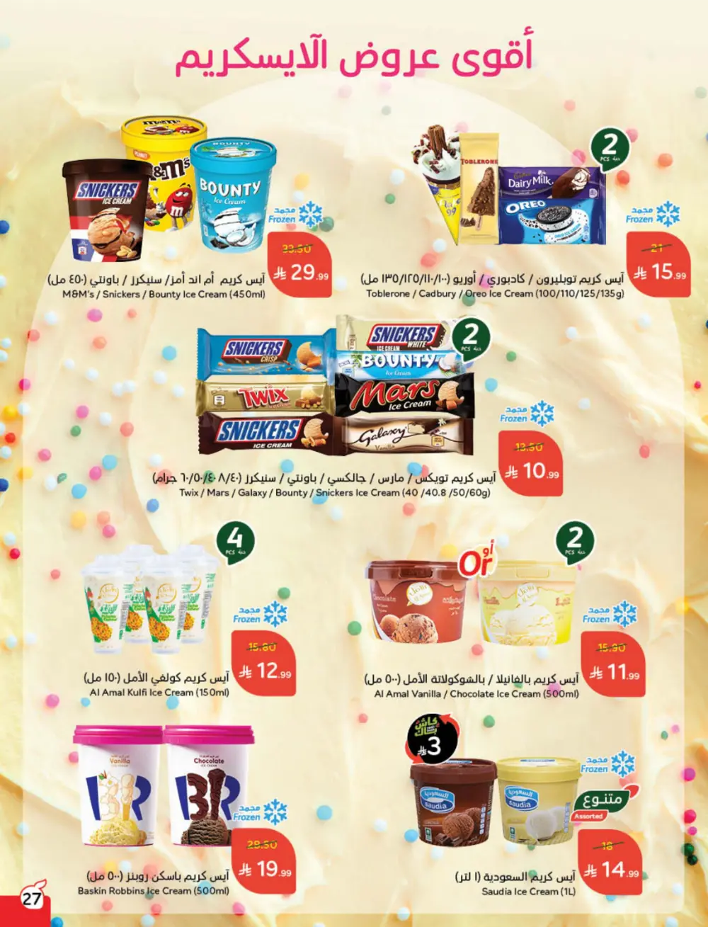 Cash Back Deals In Panda Hypermarket Ar Rass