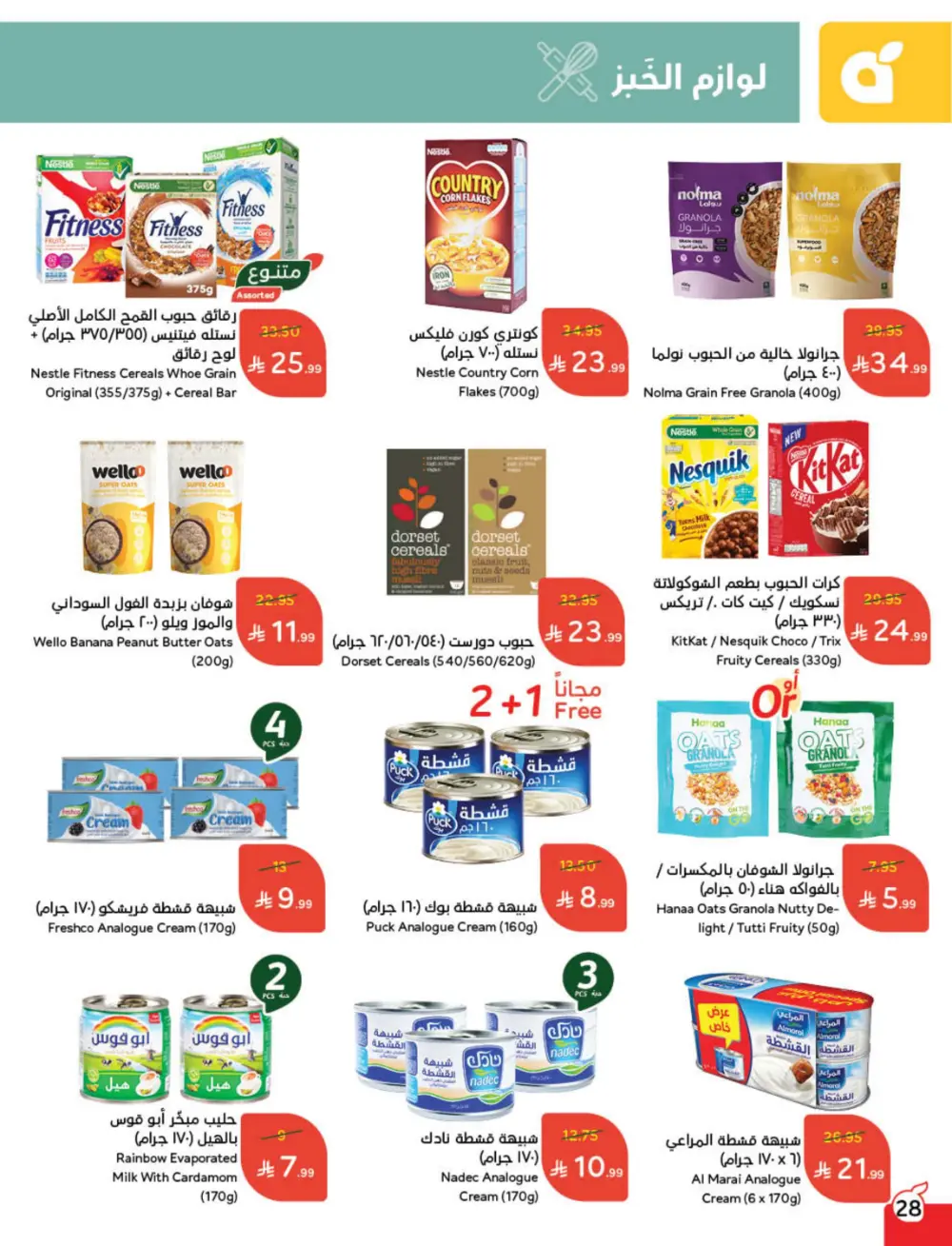 Cash Back Deals In Panda Hypermarket Ar Rass